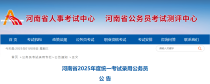 2025年河南公务员成绩查询时间是什么时候