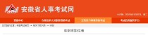 2025年安徽阜阳市公务员考试职位表