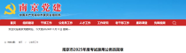 2025年江苏南京市公务员考试职位表已公布