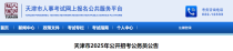 2025年天津公务员成绩查询时间