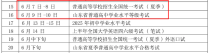 山东菏泽高考时间2025年具体时间是什么时候
