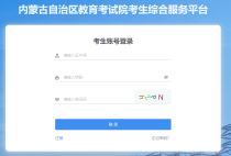 2025年内蒙古高考综合改革适应性测试成绩查询入口什么时间开通