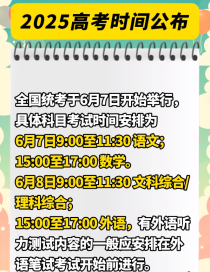 甘肃高考时间2025年具体时间是什么时候