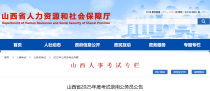 2025年山西公务员成绩查询时间是什么时候