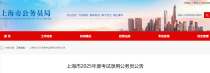 2025年上海公务员成绩查询时间