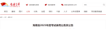 2025年海南公务员笔试考试时间是什么时候