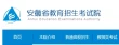 2025年安徽高考报名时间及报名办法