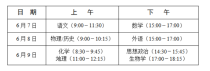 四川雅安高考时间2025年具体时间是什么时候