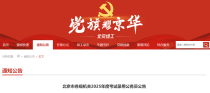 2025年北京公务员成绩查询时间