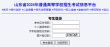 山东2025年春季高考技能测试准考证打印入口开通