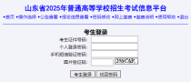 山东2025年春季高考技能测试准考证打印入口开通