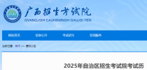 2025年硕士研究生招生考试复试是什么时间
