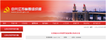 2025年江苏公务员成绩查询时间