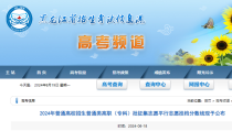 2024年黑龙江普通高校招生普通类高职（专科）批征集志愿平行志愿投档分数线公布