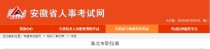 2025年安徽淮北市公务员考试职位表