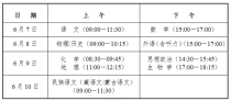 青海海南高考时间2025年具体时间及科目安排