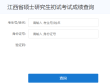 2025年江西上饶考研成绩查询时间是什么时候