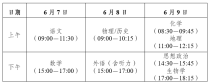 云南文山高考时间2025年具体时间及科目安排