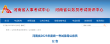 2025年河南省统一考试录用公务员公告