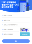 2025年天津普通高考小语种科目第一次考试成绩可查询入口开通