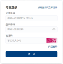 浙江2025年同等学力申硕考试准考证打印时间及入口