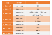 天津东丽高考时间2025年具体时间及科目安排