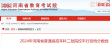 2024年河南普通高招本科二批院校平行投档分数线