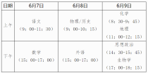 广西高考时间2025年具体时间及科目安排