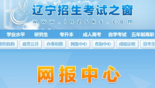 2025年辽宁铁岭高考网上报名时间及缴费时间公布  第2张