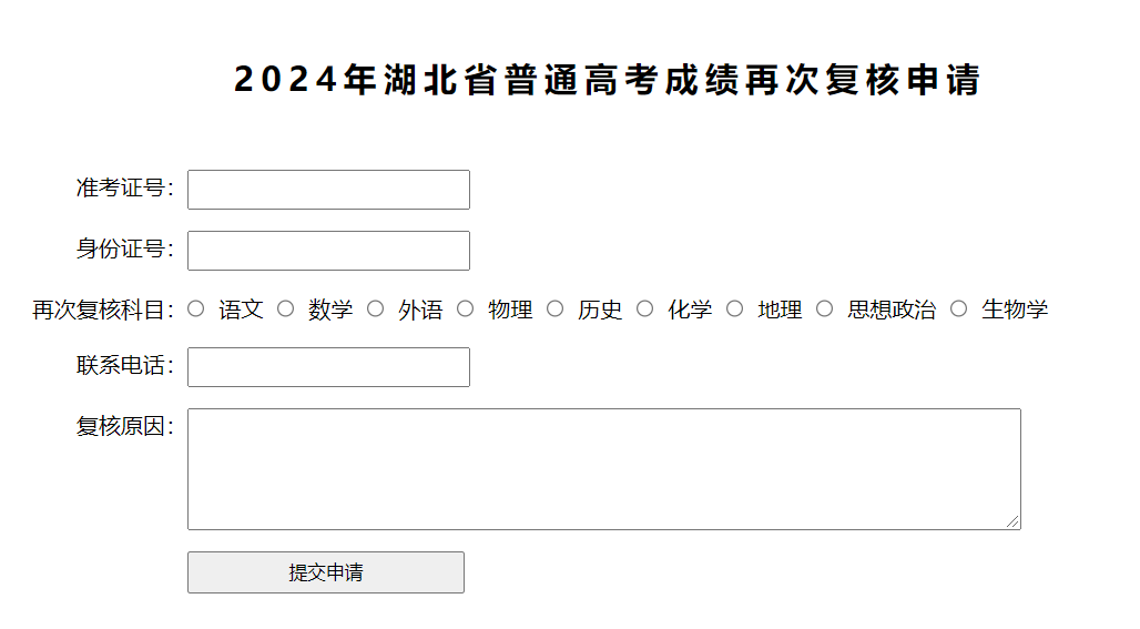 2024年湖北普通高考成绩再次复核申请入口  第2张