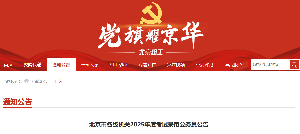 2025年北京公务员成绩查询时间  第1张