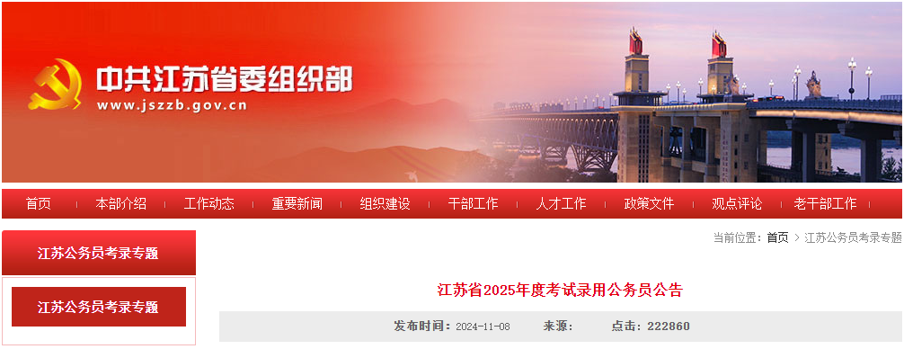 2025年江苏公务员成绩查询时间  第1张