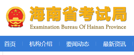 2025年海南省海口市考研成绩查询入口什么时间开通  第1张