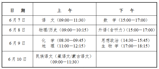 青海黄南高考时间2025年具体时间及科目安排  第1张