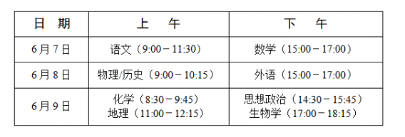 四川凉山高考时间2025年具体时间是什么时候  第1张