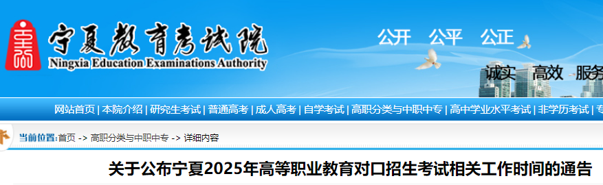 宁夏2025年高等职业教育对口招生考试相关工作时间公布  第1张