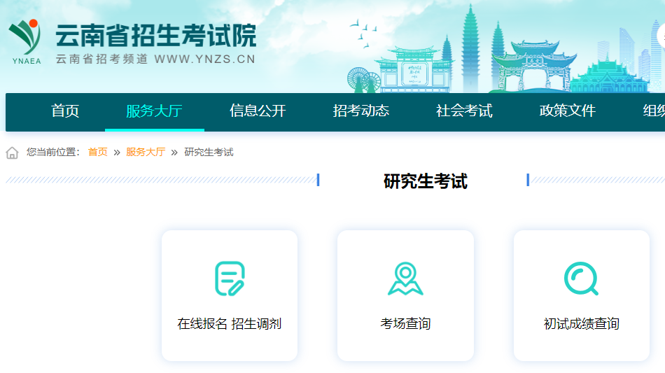 2025年云南考研成绩查询时间入口  第1张