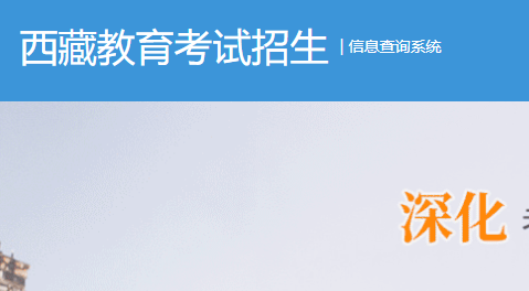2025年西藏考研成绩查询时间入口  第2张