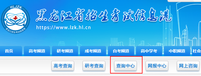 2025年黑龙江考研成绩查询时间什么时候公布  第1张