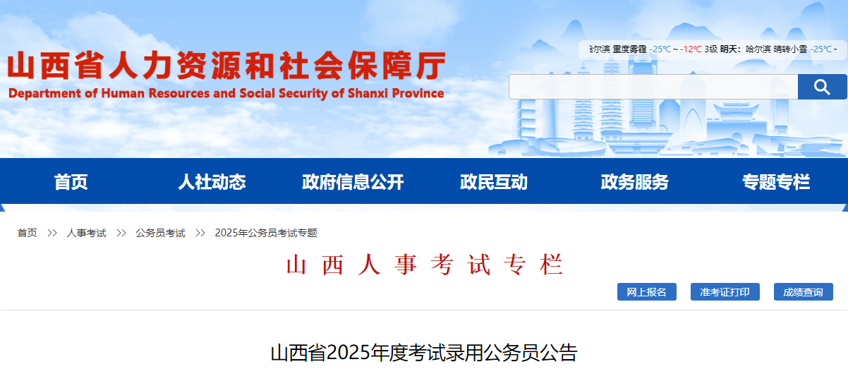2025年山西公务员成绩查询时间是什么时候  第1张