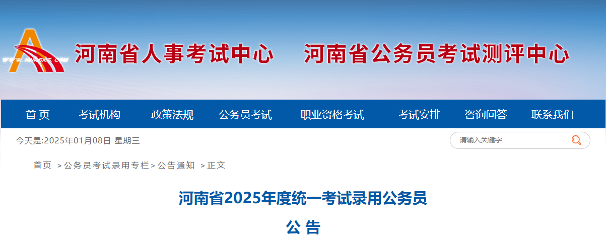2025年河南公务员成绩查询时间是什么时候  第1张