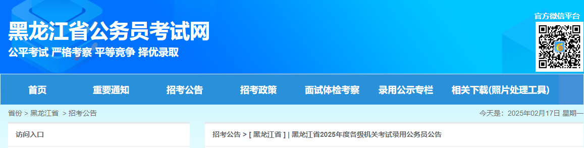 2025年黑龙江公务员准考证打印时间是什么时候  第1张