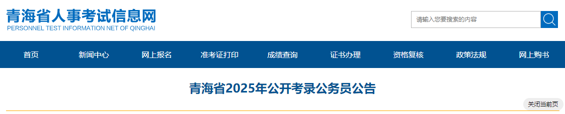 2025年青海公务员笔试考试时间是什么时候  第1张
