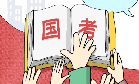 2026国家公务员考试报考条件  第1张