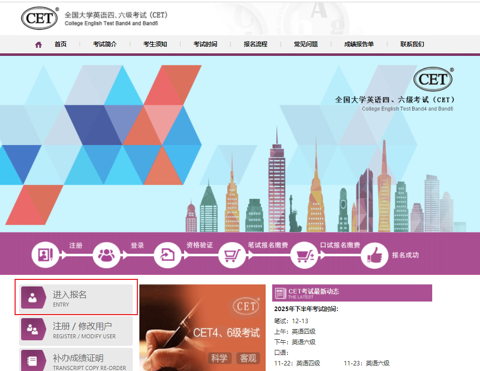 2025下半年英语四级报名时间、报考流程、条件及入口(笔试+口试) 第1张 2025下半年英语四级报名时间、报考流程、条件及入口(笔试+口试) 第1张