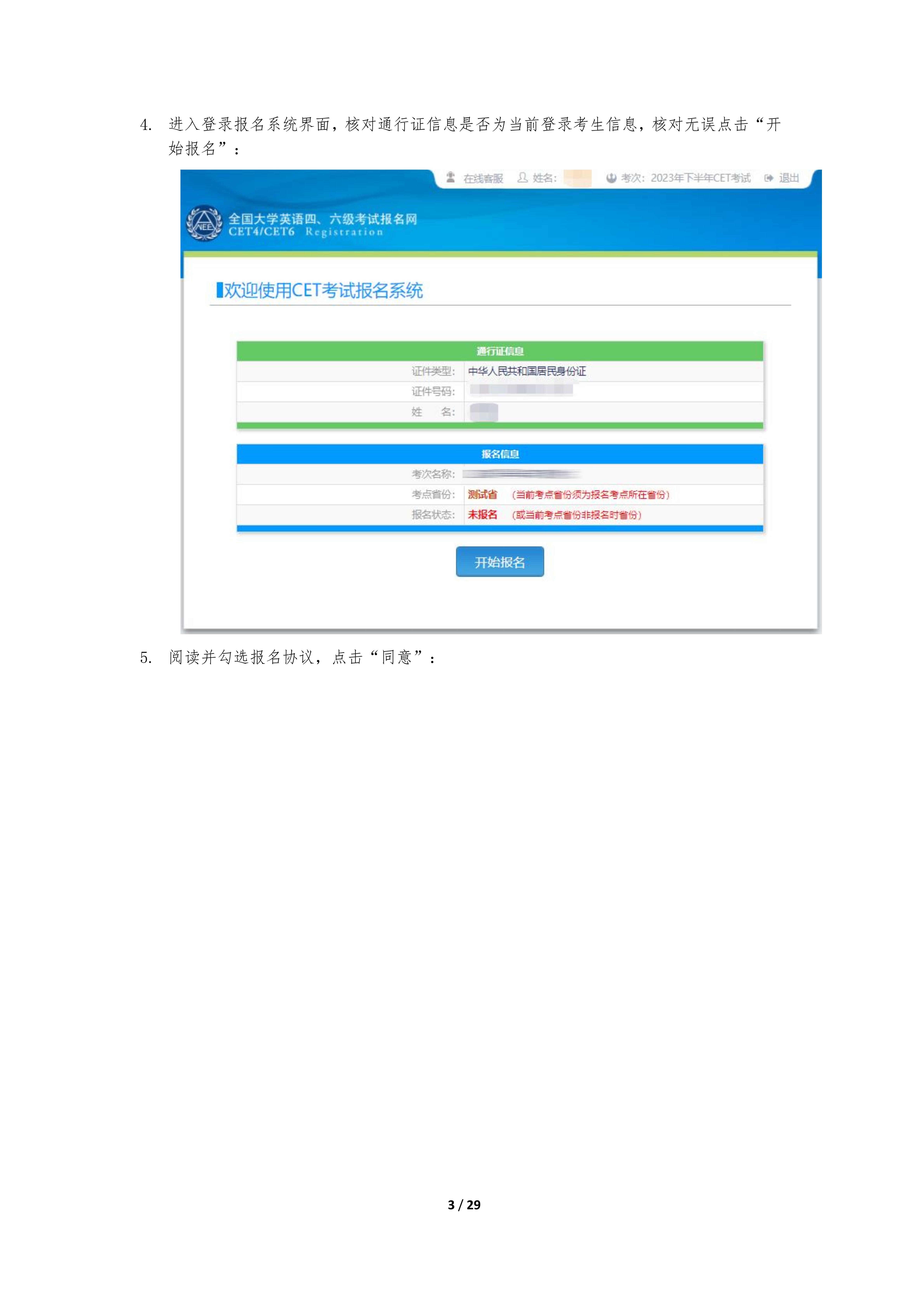 2025下半年英语四级报名时间、报考流程、条件及入口(笔试+口试) 第4张 2025下半年英语四级报名时间、报考流程、条件及入口(笔试+口试) 第4张