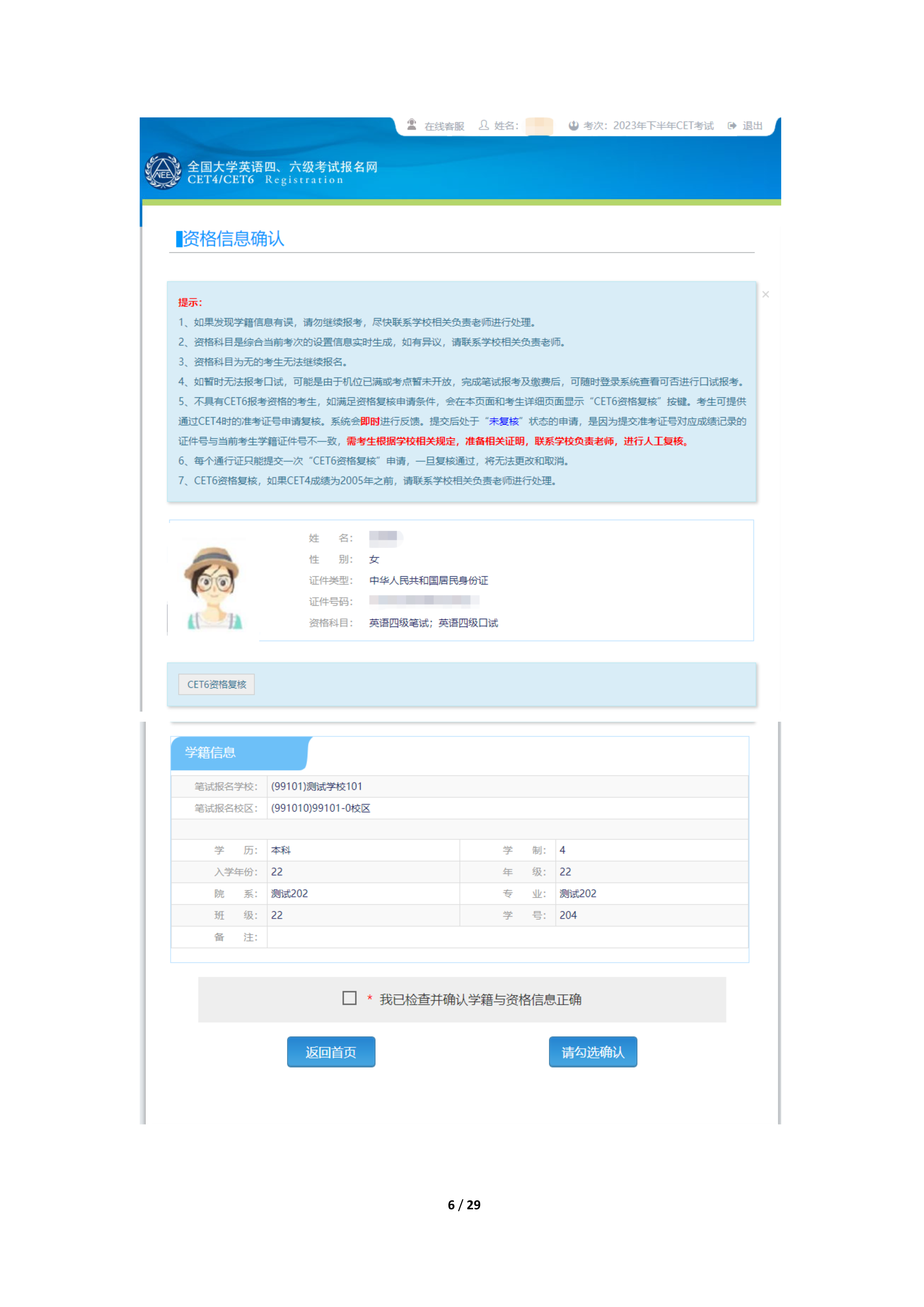 2025下半年英语四级报名时间、报考流程、条件及入口(笔试+口试) 第7张 2025下半年英语四级报名时间、报考流程、条件及入口(笔试+口试) 第7张