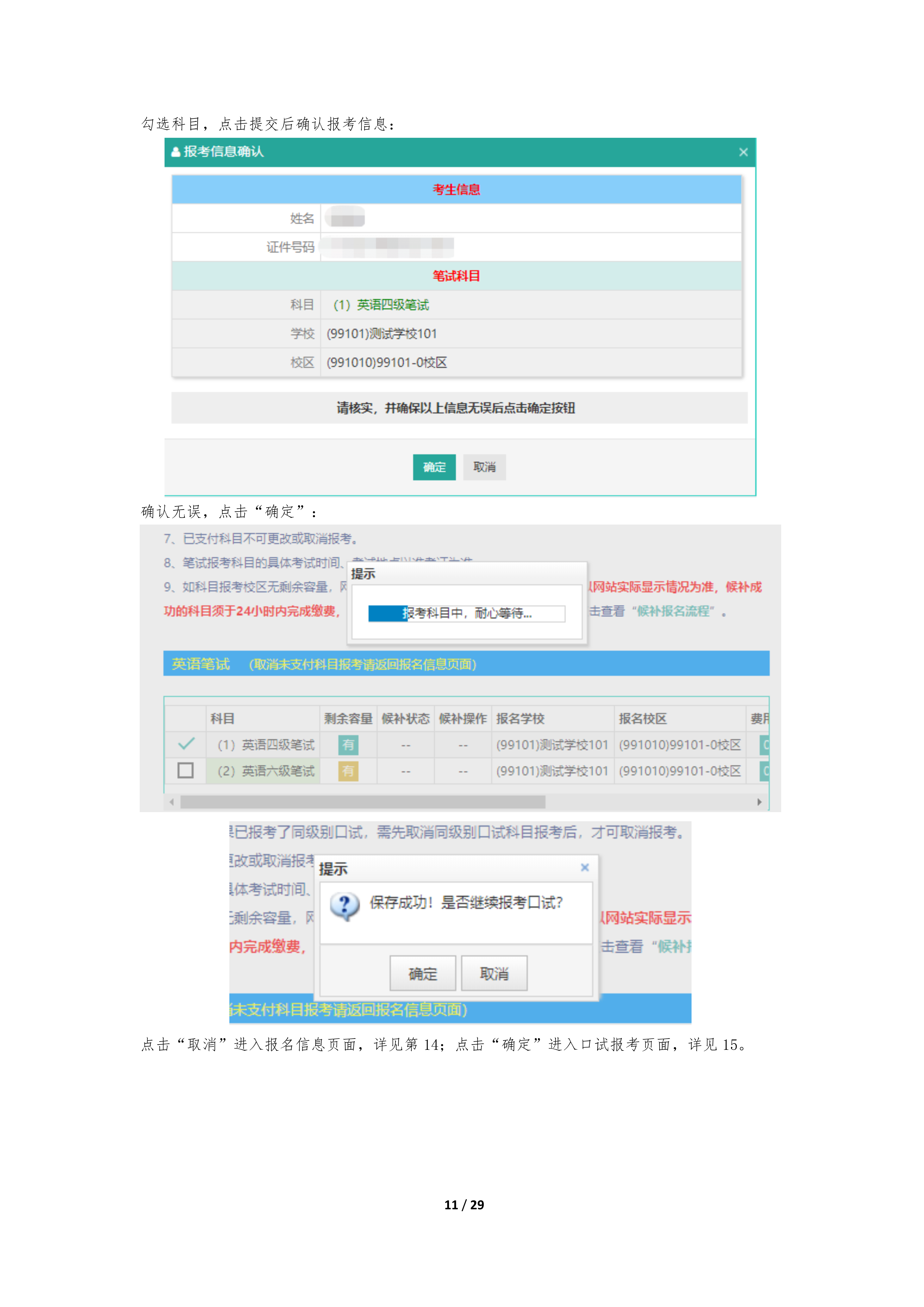 2025下半年英语四级报名时间、报考流程、条件及入口(笔试+口试) 第12张 2025下半年英语四级报名时间、报考流程、条件及入口(笔试+口试) 第12张