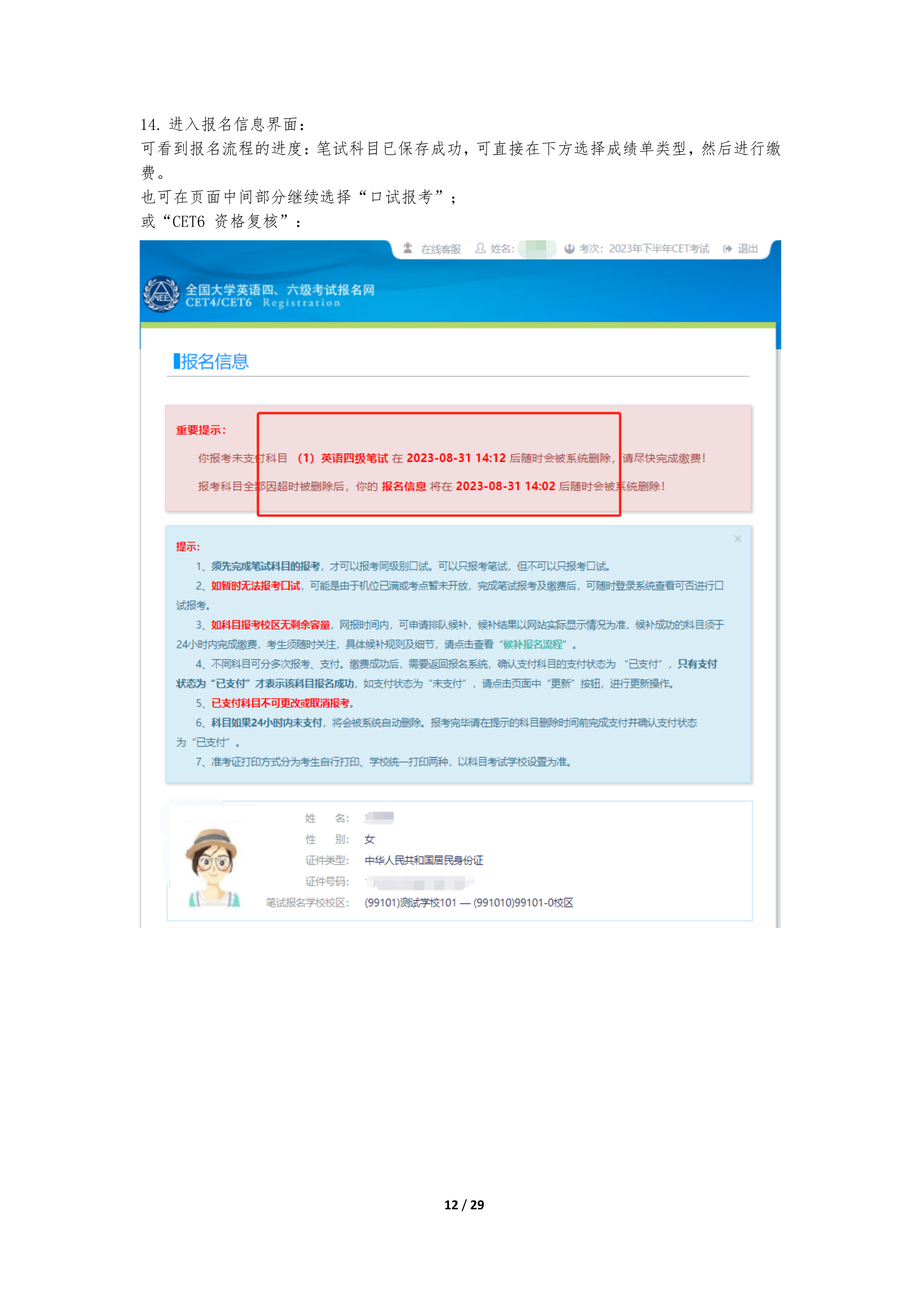 2025下半年英语四级报名时间、报考流程、条件及入口(笔试+口试) 第13张 2025下半年英语四级报名时间、报考流程、条件及入口(笔试+口试) 第13张