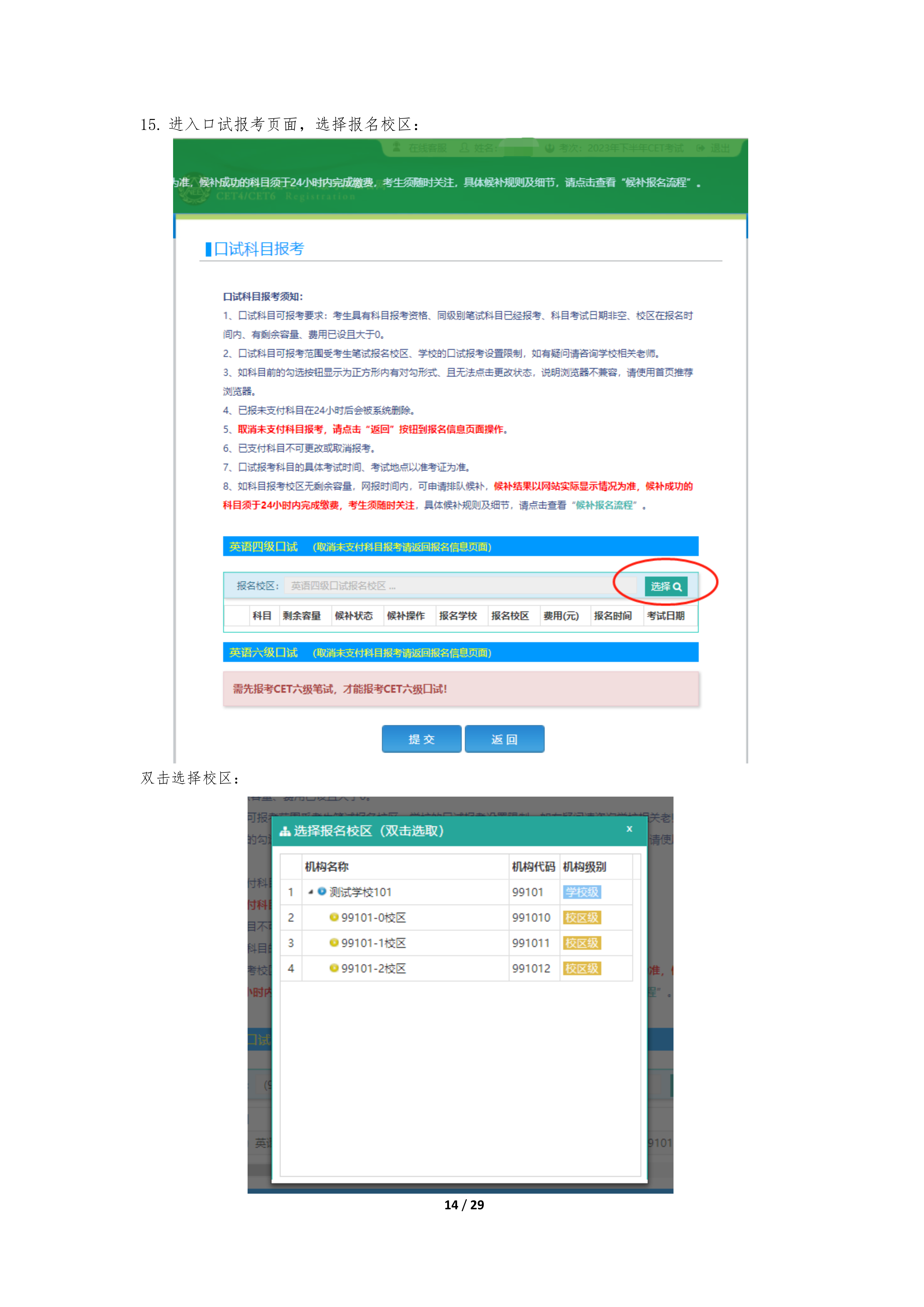 2025下半年英语四级报名时间、报考流程、条件及入口(笔试+口试) 第15张 2025下半年英语四级报名时间、报考流程、条件及入口(笔试+口试) 第15张